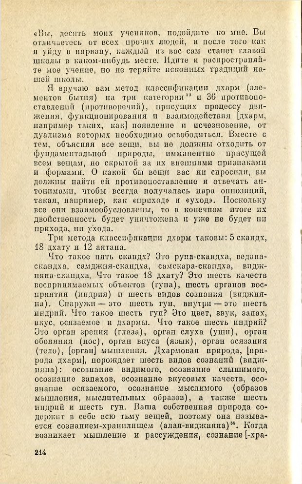 📖 PDF. Чань-буддизм и культурно-психологические традиции в средневековом Китае. Абаев Н. В. Страница 215. Читать онлайн pdf