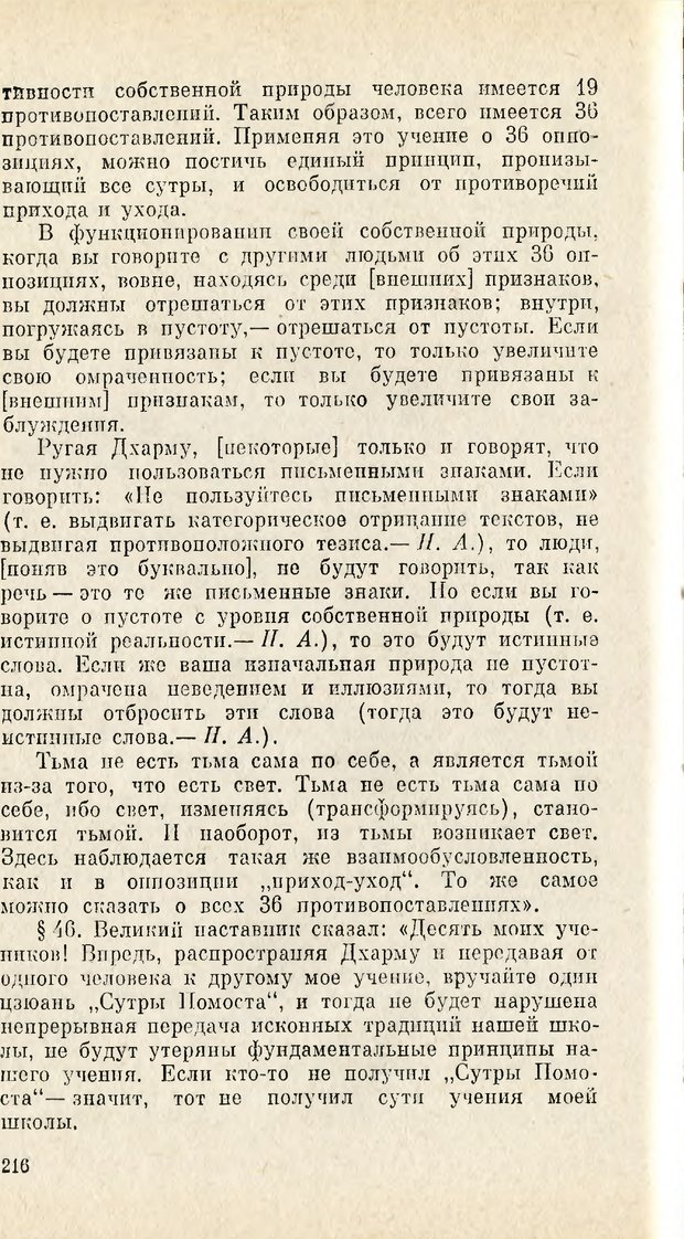 📖 PDF. Чань-буддизм и культурно-психологические традиции в средневековом Китае. Абаев Н. В. Страница 217. Читать онлайн pdf