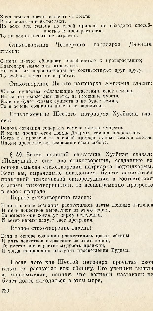 📖 PDF. Чань-буддизм и культурно-психологические традиции в средневековом Китае. Абаев Н. В. Страница 221. Читать онлайн pdf