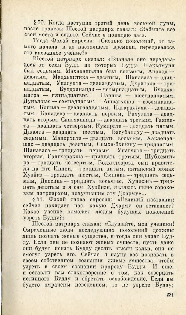 📖 PDF. Чань-буддизм и культурно-психологические традиции в средневековом Китае. Абаев Н. В. Страница 222. Читать онлайн pdf