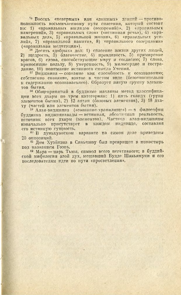 📖 PDF. Чань-буддизм и культурно-психологические традиции в средневековом Китае. Абаев Н. В. Страница 228. Читать онлайн pdf