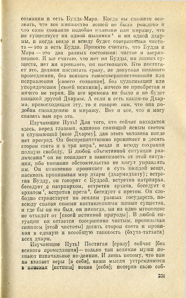 📖 PDF. Чань-буддизм и культурно-психологические традиции в средневековом Китае. Абаев Н. В. Страница 232. Читать онлайн pdf