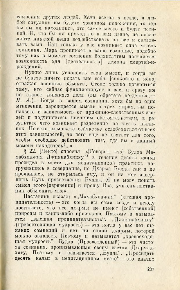 📖 PDF. Чань-буддизм и культурно-психологические традиции в средневековом Китае. Абаев Н. В. Страница 238. Читать онлайн pdf