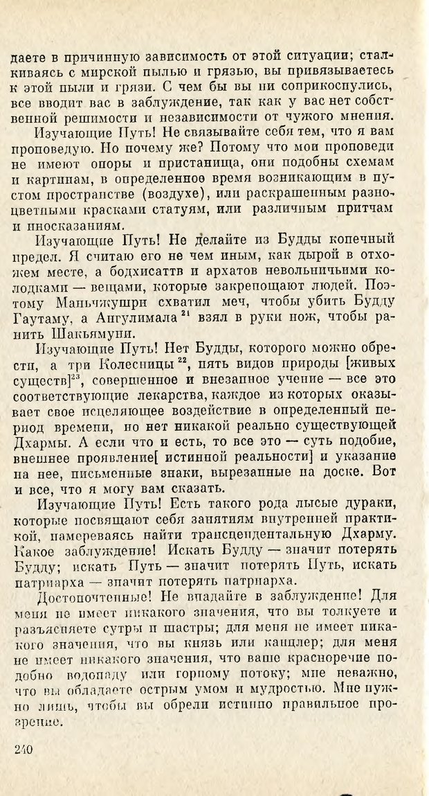 📖 PDF. Чань-буддизм и культурно-психологические традиции в средневековом Китае. Абаев Н. В. Страница 241. Читать онлайн pdf