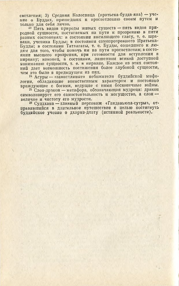 📖 PDF. Чань-буддизм и культурно-психологические традиции в средневековом Китае. Абаев Н. В. Страница 245. Читать онлайн pdf