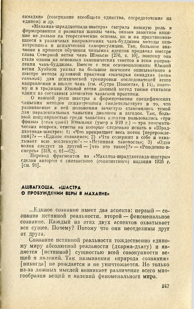 📖 PDF. Чань-буддизм и культурно-психологические традиции в средневековом Китае. Абаев Н. В. Страница 248. Читать онлайн pdf