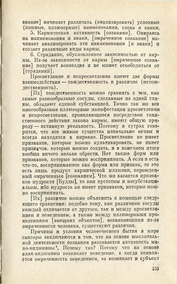 📖 PDF. Чань-буддизм и культурно-психологические традиции в средневековом Китае. Абаев Н. В. Страница 254. Читать онлайн pdf