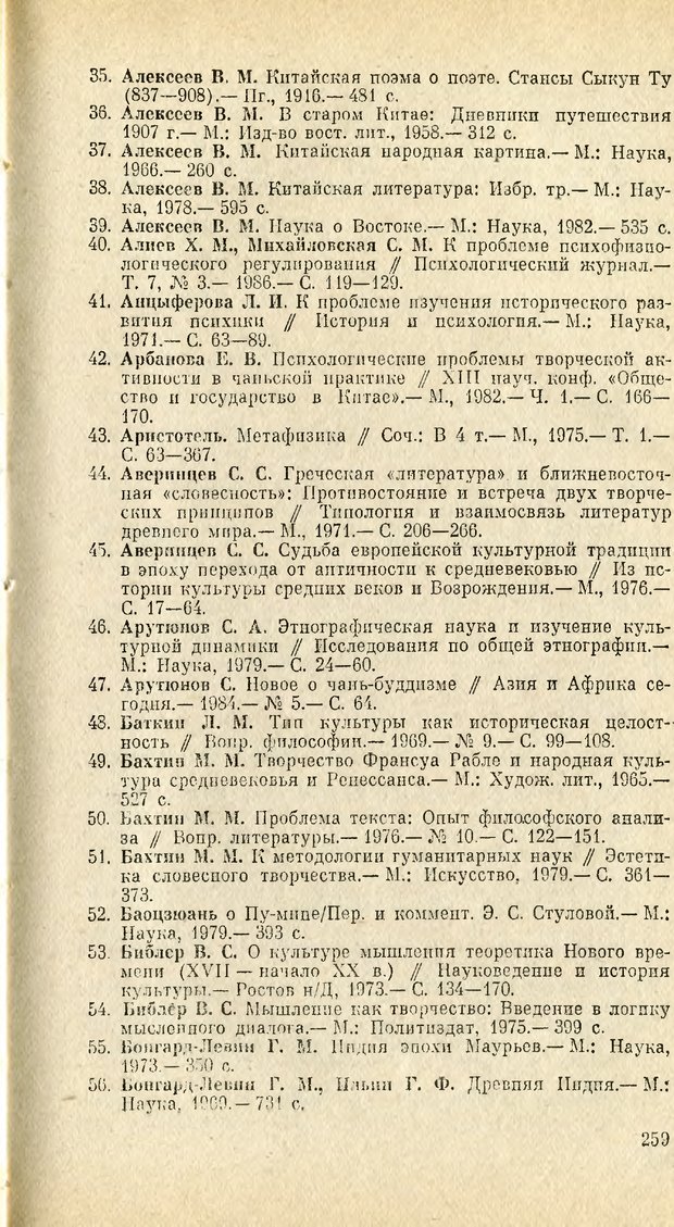 📖 PDF. Чань-буддизм и культурно-психологические традиции в средневековом Китае. Абаев Н. В. Страница 260. Читать онлайн pdf