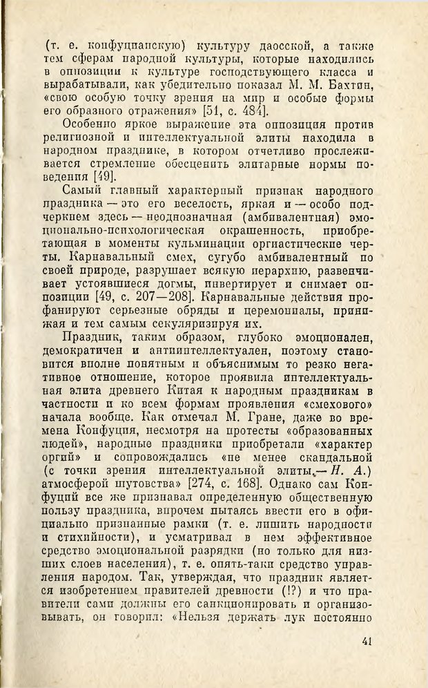 📖 PDF. Чань-буддизм и культурно-психологические традиции в средневековом Китае. Абаев Н. В. Страница 42. Читать онлайн pdf