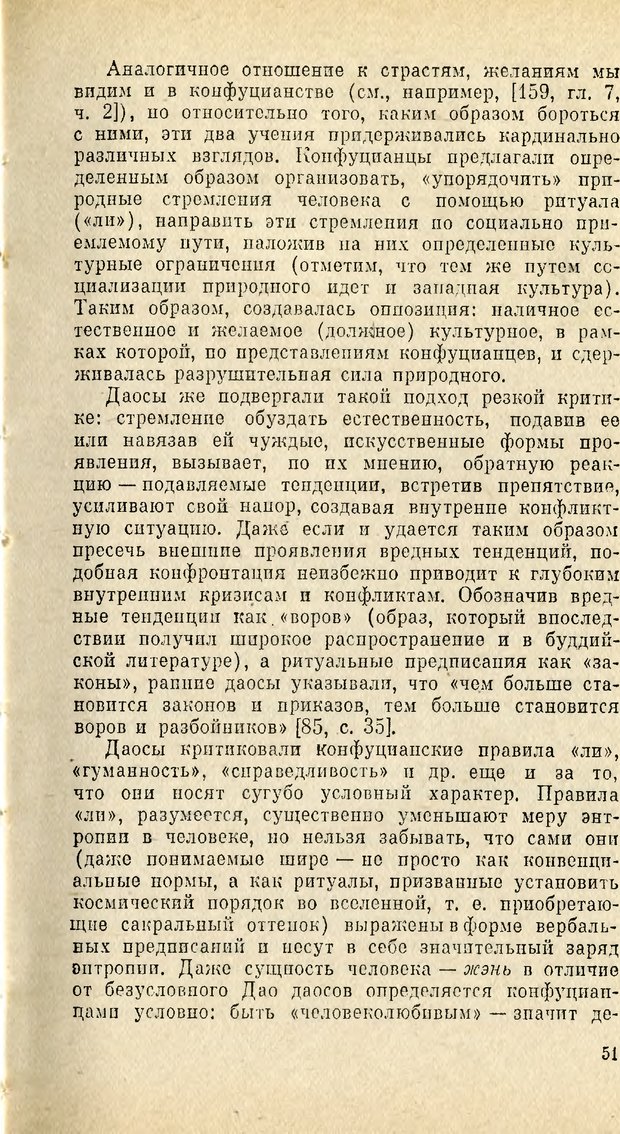 📖 PDF. Чань-буддизм и культурно-психологические традиции в средневековом Китае. Абаев Н. В. Страница 52. Читать онлайн pdf