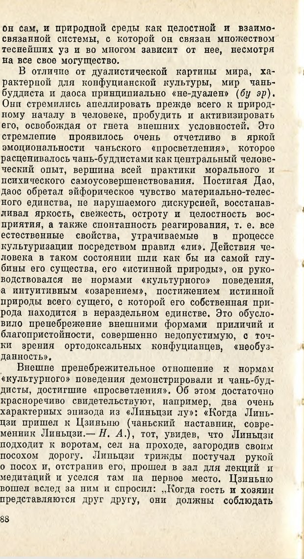 📖 PDF. Чань-буддизм и культурно-психологические традиции в средневековом Китае. Абаев Н. В. Страница 89. Читать онлайн pdf