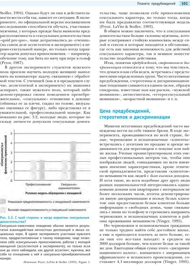 📖 PDF. Социальная психология: Агрессия, лидерство, альтруизм, конфликты, группы. Чалдини Р. Б. Страница 100. Читать онлайн pdf