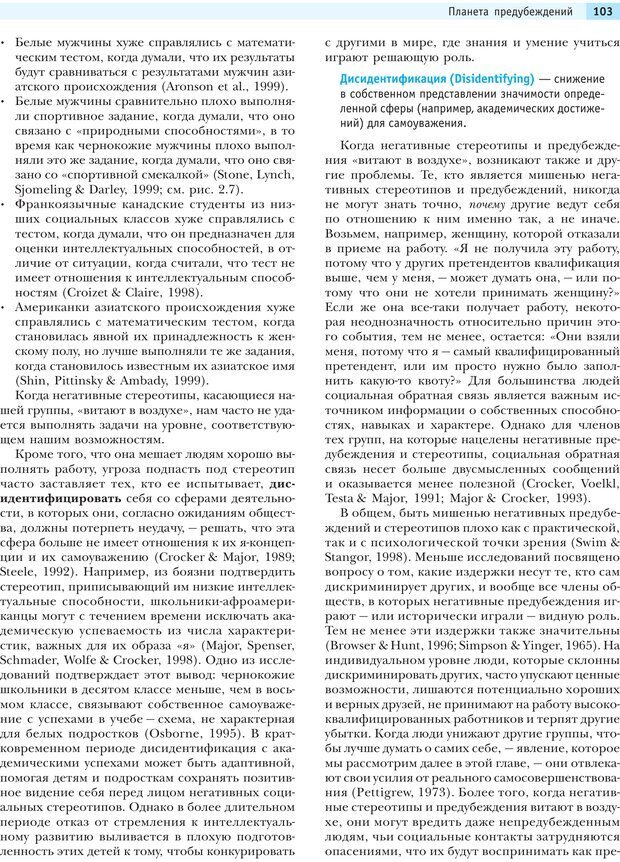 📖 PDF. Социальная психология: Агрессия, лидерство, альтруизм, конфликты, группы. Чалдини Р. Б. Страница 102. Читать онлайн pdf