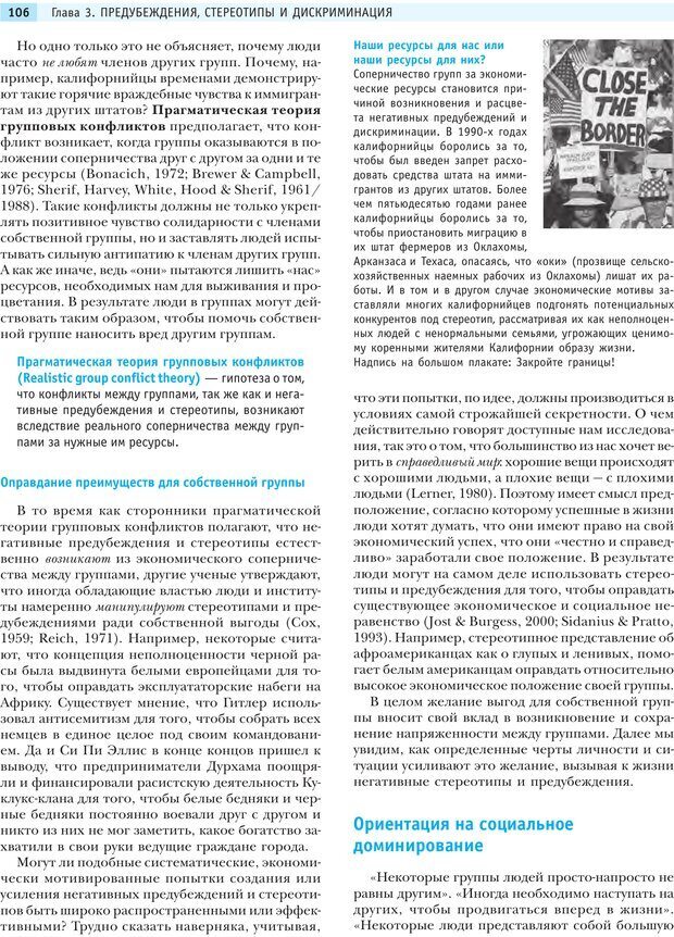 📖 PDF. Социальная психология: Агрессия, лидерство, альтруизм, конфликты, группы. Чалдини Р. Б. Страница 105. Читать онлайн pdf