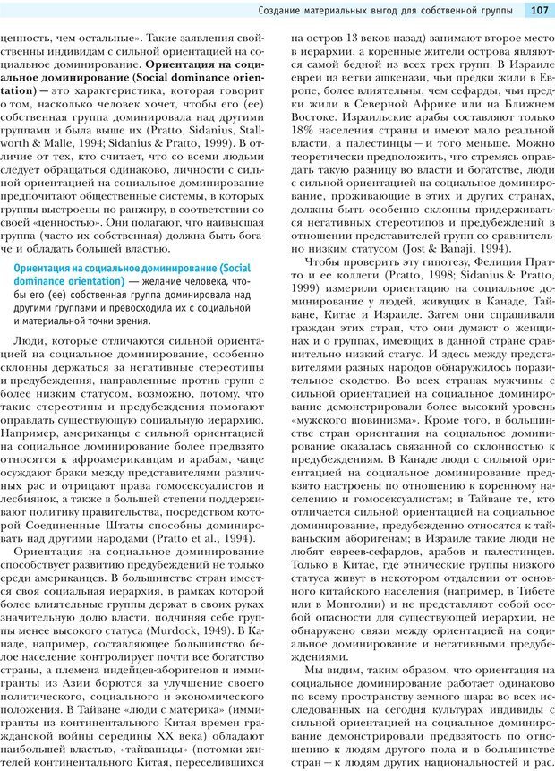 📖 PDF. Социальная психология: Агрессия, лидерство, альтруизм, конфликты, группы. Чалдини Р. Б. Страница 106. Читать онлайн pdf