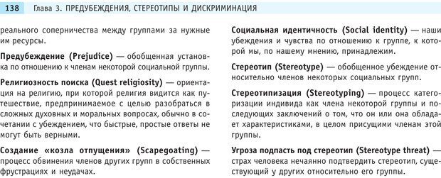 📖 PDF. Социальная психология: Агрессия, лидерство, альтруизм, конфликты, группы. Чалдини Р. Б. Страница 137. Читать онлайн pdf