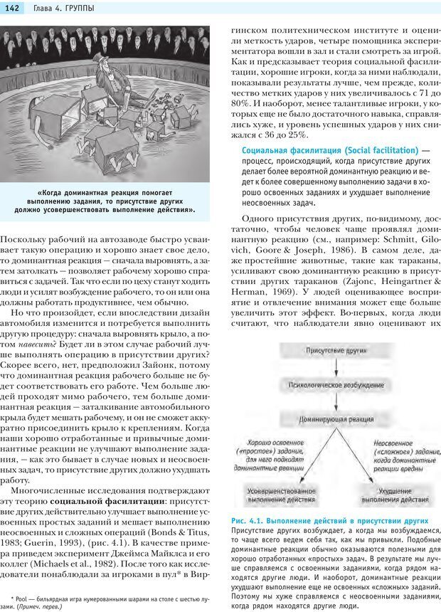 📖 PDF. Социальная психология: Агрессия, лидерство, альтруизм, конфликты, группы. Чалдини Р. Б. Страница 141. Читать онлайн pdf