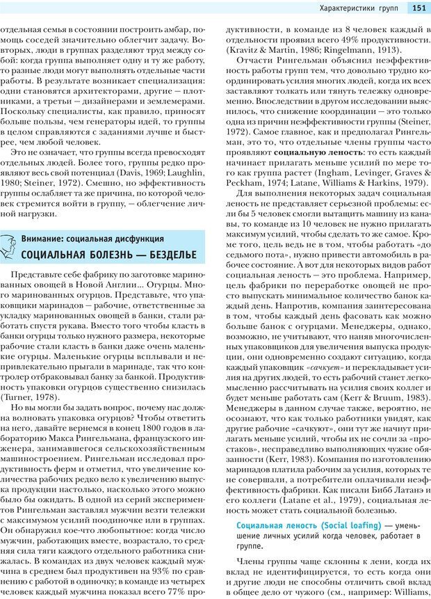 📖 PDF. Социальная психология: Агрессия, лидерство, альтруизм, конфликты, группы. Чалдини Р. Б. Страница 150. Читать онлайн pdf