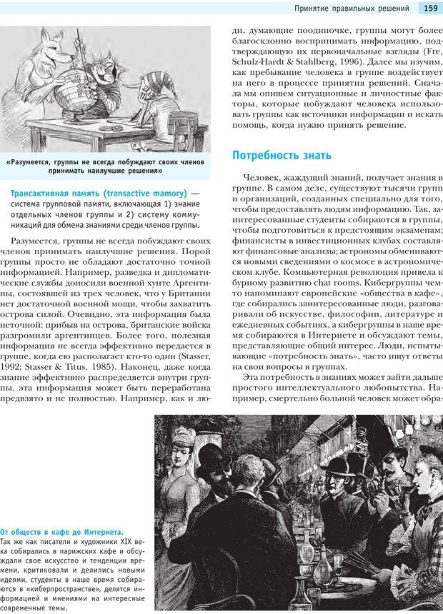 📖 PDF. Социальная психология: Агрессия, лидерство, альтруизм, конфликты, группы. Чалдини Р. Б. Страница 158. Читать онлайн pdf