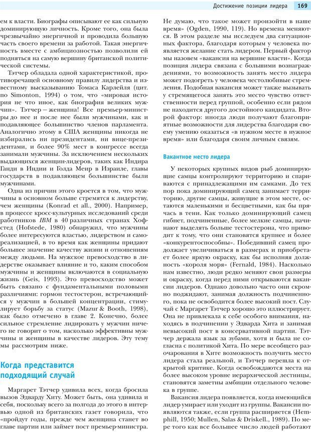 📖 PDF. Социальная психология: Агрессия, лидерство, альтруизм, конфликты, группы. Чалдини Р. Б. Страница 168. Читать онлайн pdf