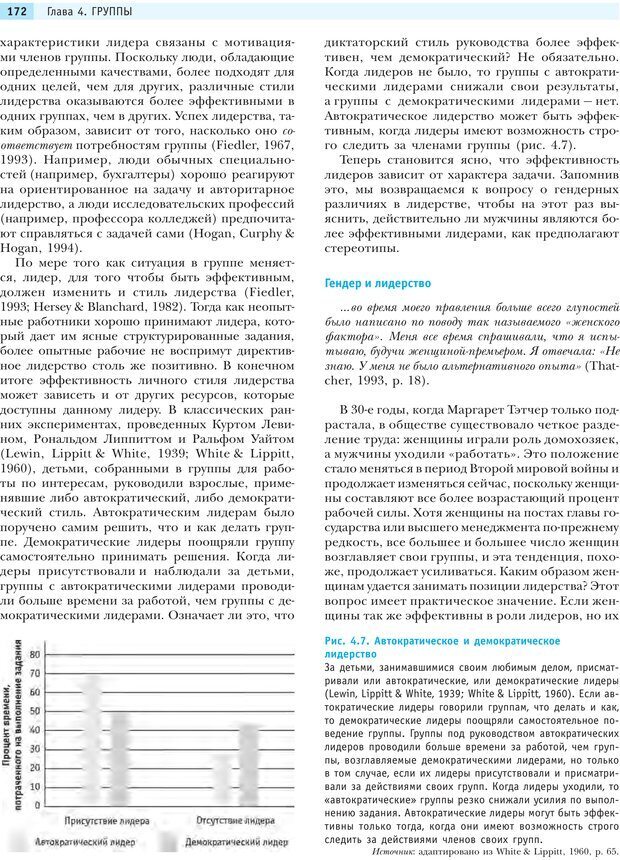 📖 PDF. Социальная психология: Агрессия, лидерство, альтруизм, конфликты, группы. Чалдини Р. Б. Страница 171. Читать онлайн pdf