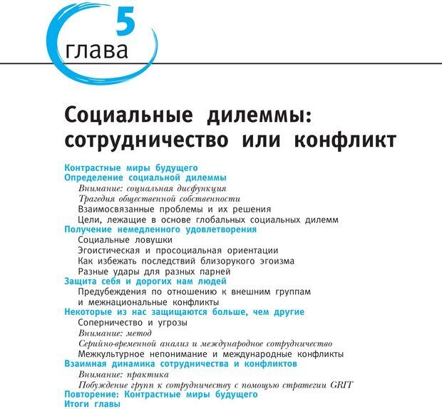 📖 PDF. Социальная психология: Агрессия, лидерство, альтруизм, конфликты, группы. Чалдини Р. Б. Страница 178. Читать онлайн pdf