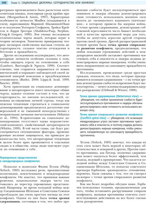 📖 PDF. Социальная психология: Агрессия, лидерство, альтруизм, конфликты, группы. Чалдини Р. Б. Страница 199. Читать онлайн pdf