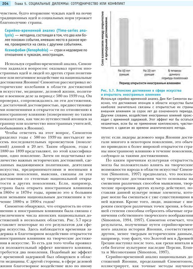 📖 PDF. Социальная психология: Агрессия, лидерство, альтруизм, конфликты, группы. Чалдини Р. Б. Страница 203. Читать онлайн pdf