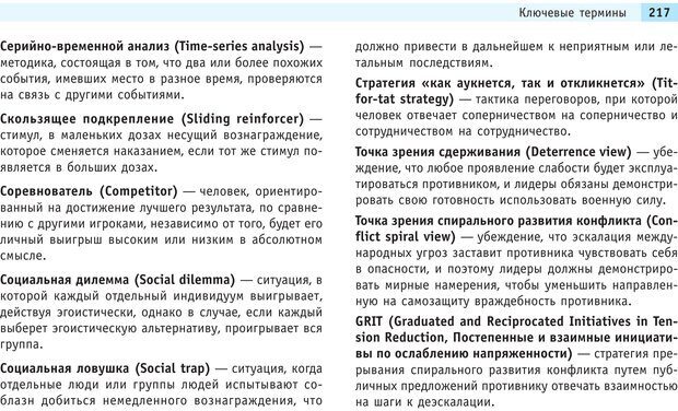 📖 PDF. Социальная психология: Агрессия, лидерство, альтруизм, конфликты, группы. Чалдини Р. Б. Страница 216. Читать онлайн pdf