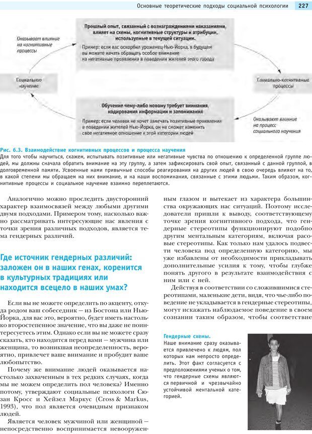 📖 PDF. Социальная психология: Агрессия, лидерство, альтруизм, конфликты, группы. Чалдини Р. Б. Страница 226. Читать онлайн pdf