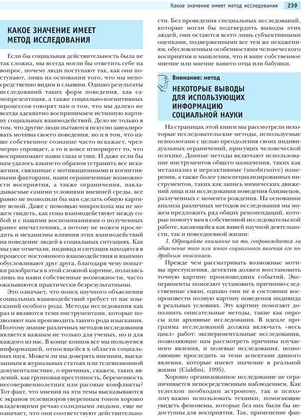 📖 PDF. Социальная психология: Агрессия, лидерство, альтруизм, конфликты, группы. Чалдини Р. Б. Страница 238. Читать онлайн pdf