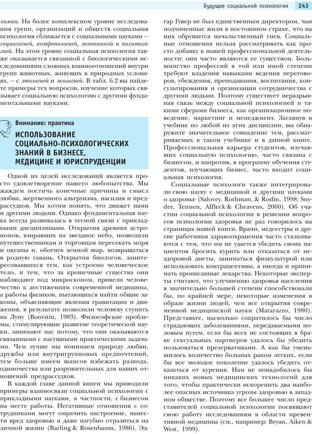 📖 PDF. Социальная психология: Агрессия, лидерство, альтруизм, конфликты, группы. Чалдини Р. Б. Страница 242. Читать онлайн pdf