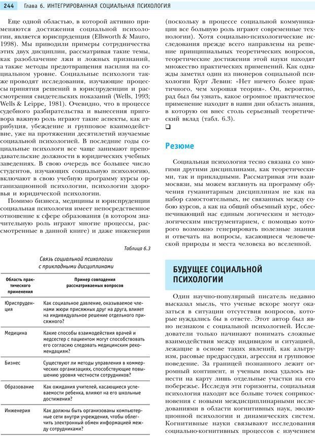 📖 PDF. Социальная психология: Агрессия, лидерство, альтруизм, конфликты, группы. Чалдини Р. Б. Страница 243. Читать онлайн pdf