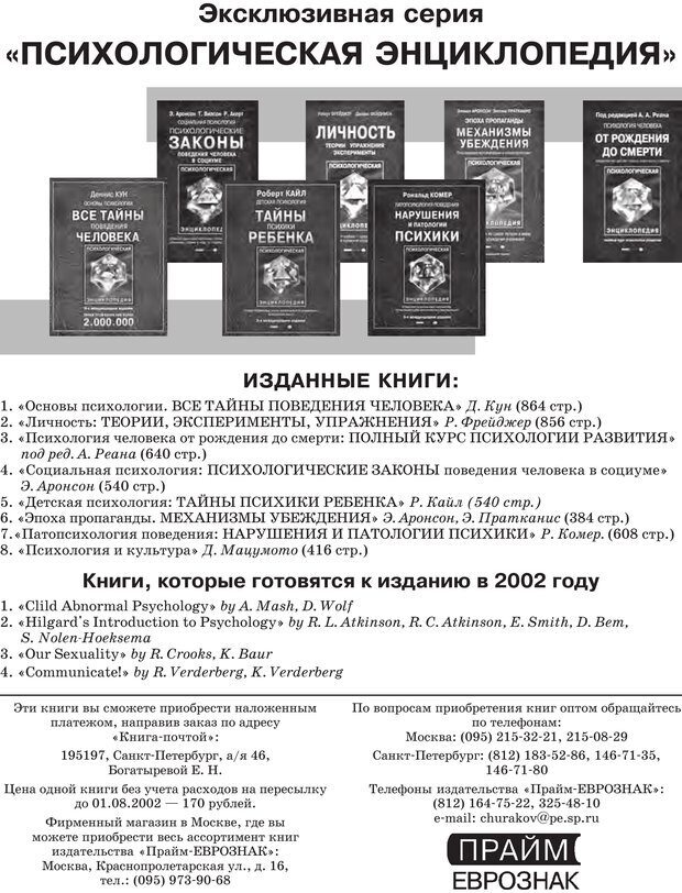 📖 PDF. Социальная психология: Агрессия, лидерство, альтруизм, конфликты, группы. Чалдини Р. Б. Страница 255. Читать онлайн pdf