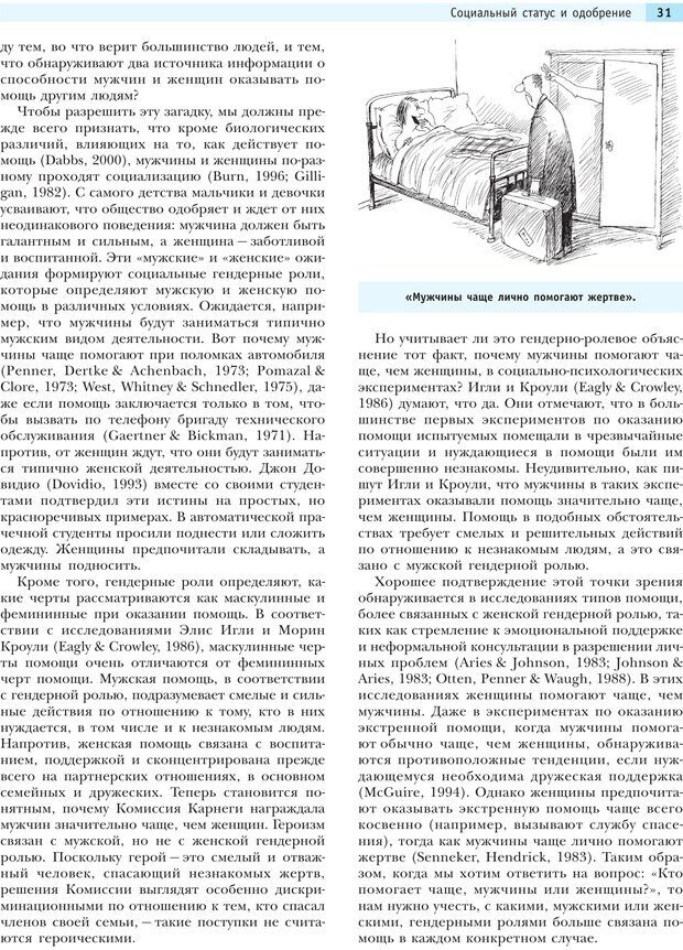 📖 PDF. Социальная психология: Агрессия, лидерство, альтруизм, конфликты, группы. Чалдини Р. Б. Страница 30. Читать онлайн pdf