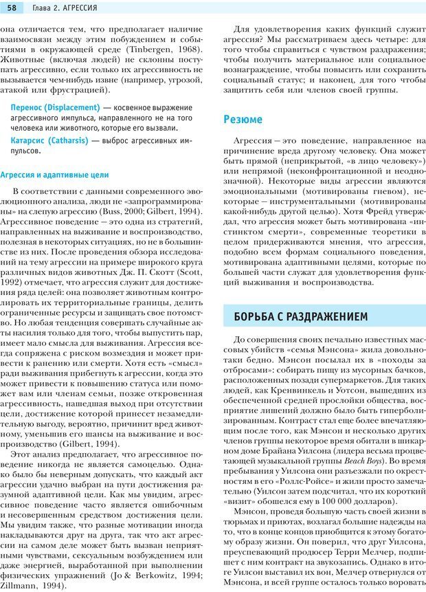 📖 PDF. Социальная психология: Агрессия, лидерство, альтруизм, конфликты, группы. Чалдини Р. Б. Страница 57. Читать онлайн pdf