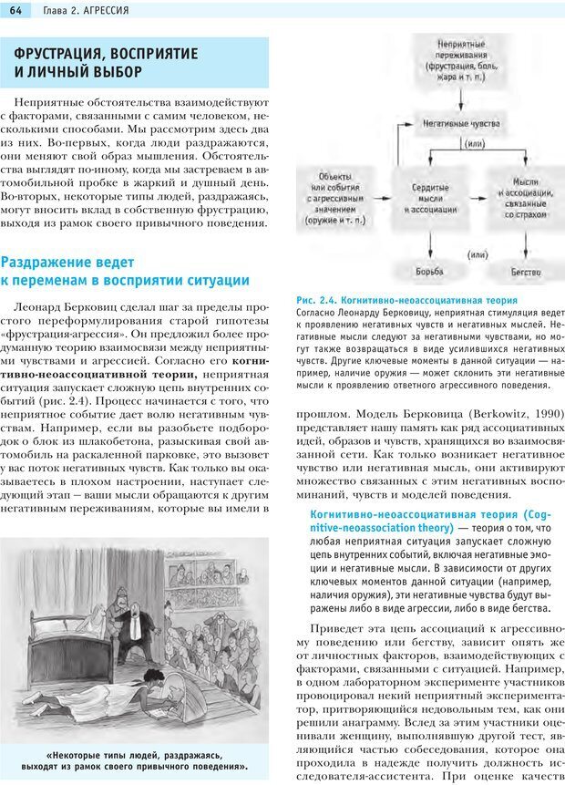 📖 PDF. Социальная психология: Агрессия, лидерство, альтруизм, конфликты, группы. Чалдини Р. Б. Страница 63. Читать онлайн pdf