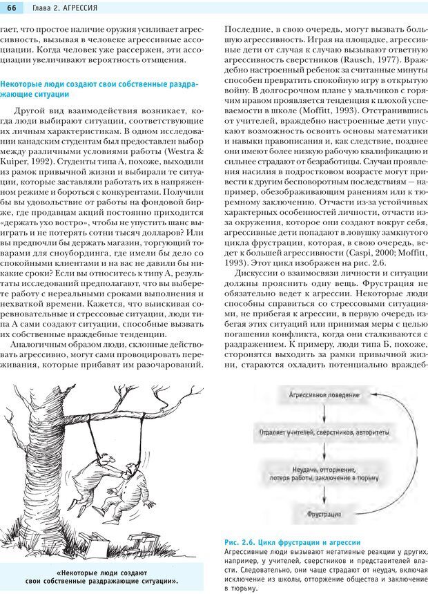 📖 PDF. Социальная психология: Агрессия, лидерство, альтруизм, конфликты, группы. Чалдини Р. Б. Страница 65. Читать онлайн pdf