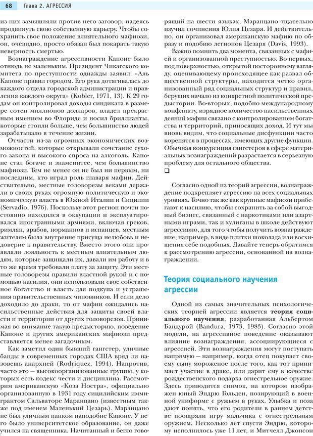 📖 PDF. Социальная психология: Агрессия, лидерство, альтруизм, конфликты, группы. Чалдини Р. Б. Страница 67. Читать онлайн pdf