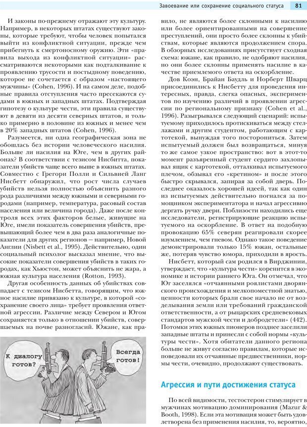 📖 PDF. Социальная психология: Агрессия, лидерство, альтруизм, конфликты, группы. Чалдини Р. Б. Страница 80. Читать онлайн pdf