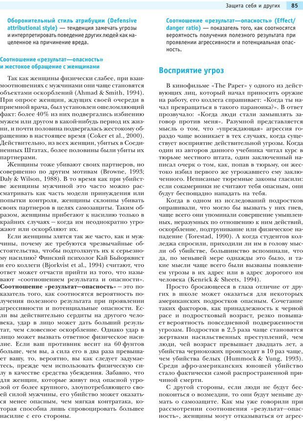 📖 PDF. Социальная психология: Агрессия, лидерство, альтруизм, конфликты, группы. Чалдини Р. Б. Страница 84. Читать онлайн pdf