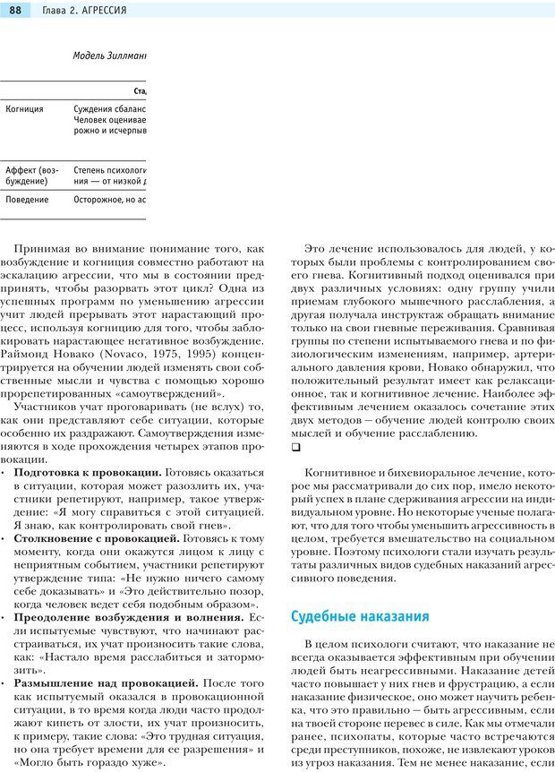 📖 PDF. Социальная психология: Агрессия, лидерство, альтруизм, конфликты, группы. Чалдини Р. Б. Страница 87. Читать онлайн pdf