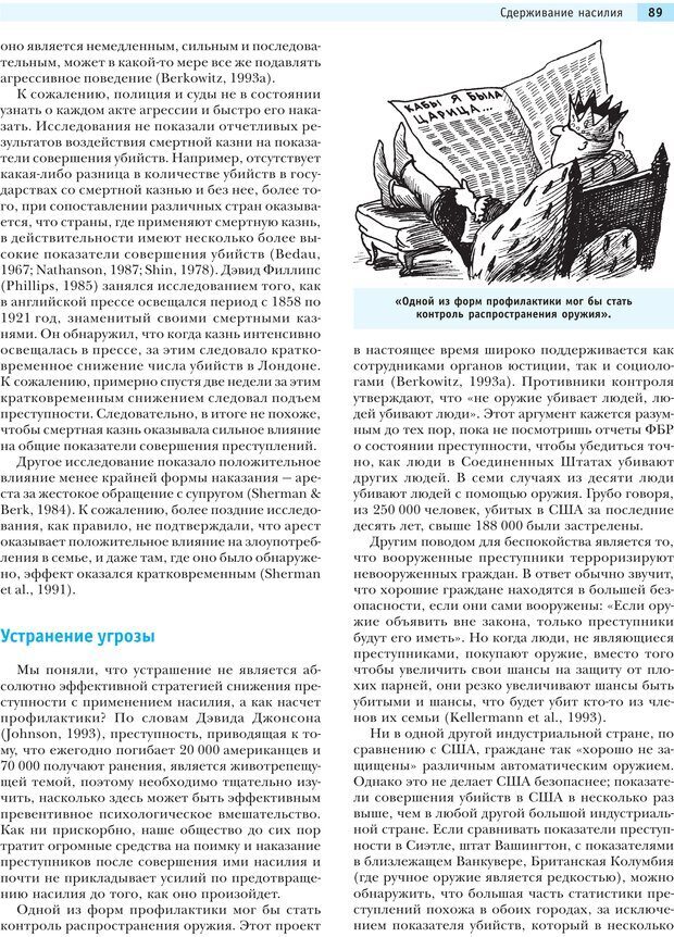 📖 PDF. Социальная психология: Агрессия, лидерство, альтруизм, конфликты, группы. Чалдини Р. Б. Страница 88. Читать онлайн pdf