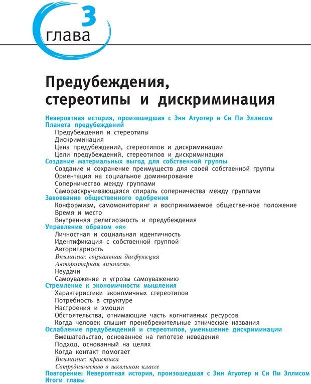 📖 PDF. Социальная психология: Агрессия, лидерство, альтруизм, конфликты, группы. Чалдини Р. Б. Страница 94. Читать онлайн pdf