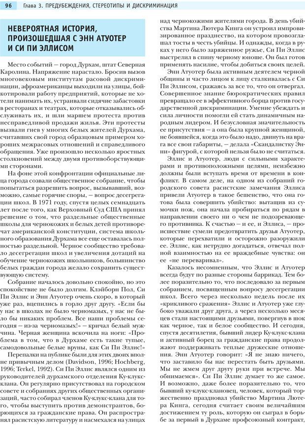 📖 PDF. Социальная психология: Агрессия, лидерство, альтруизм, конфликты, группы. Чалдини Р. Б. Страница 95. Читать онлайн pdf