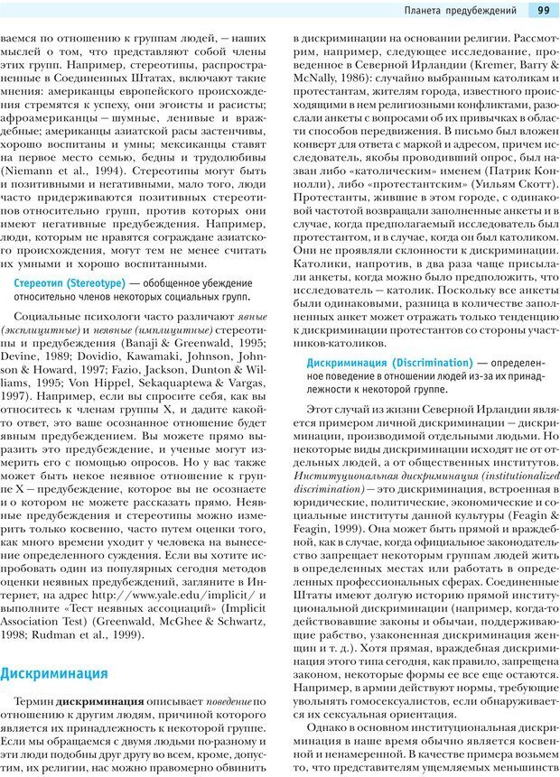 📖 PDF. Социальная психология: Агрессия, лидерство, альтруизм, конфликты, группы. Чалдини Р. Б. Страница 98. Читать онлайн pdf