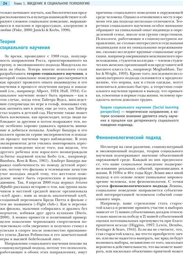 📖 PDF. Социальная психология: Влияние, убеждение, самооценка, дружба, любовь. Чалдини Р. Б. Страница 23. Читать онлайн pdf