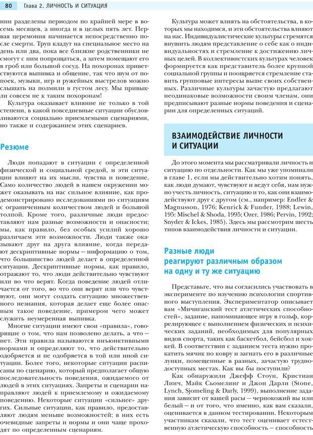 📖 PDF. Социальная психология: Влияние, убеждение, самооценка, дружба, любовь. Чалдини Р. Б. Страница 79. Читать онлайн pdf