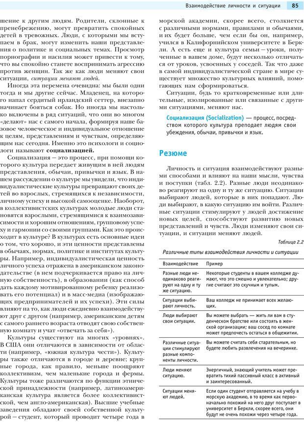 📖 PDF. Социальная психология: Влияние, убеждение, самооценка, дружба, любовь. Чалдини Р. Б. Страница 84. Читать онлайн pdf