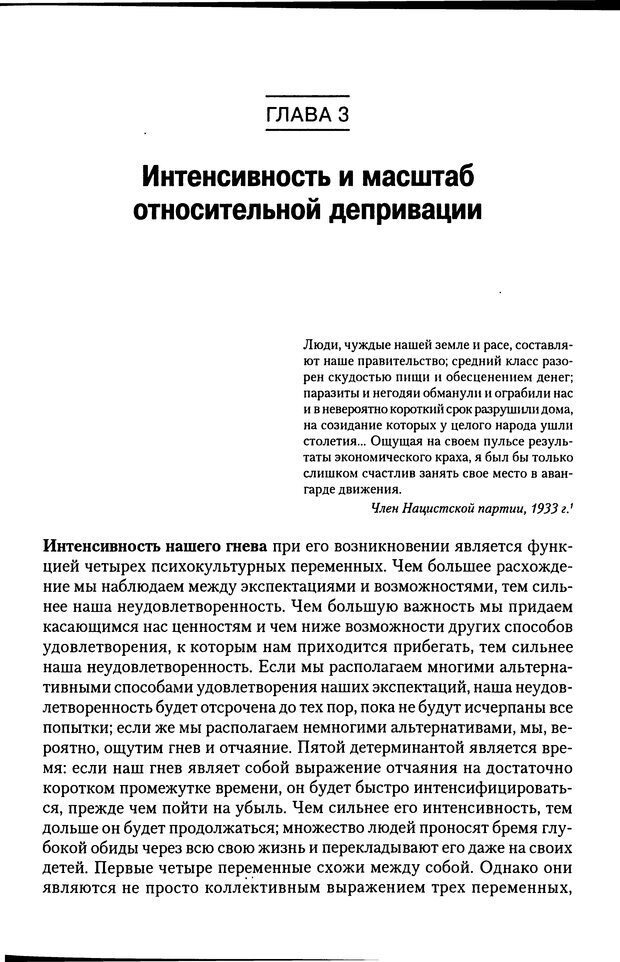 📖 DJVU. Почему люди бунтуют. Гарр Т. Р. Страница 102. Читать онлайн djvu